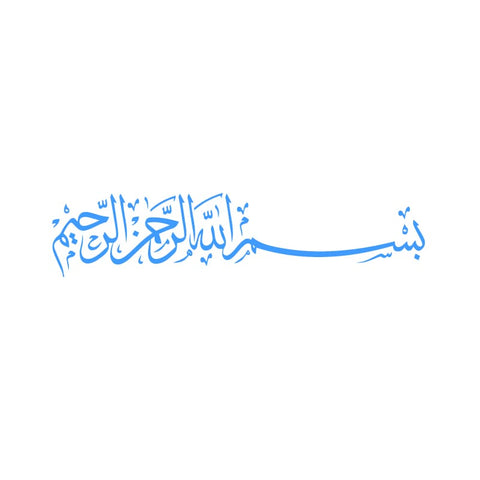 بسم اللہ الرحمن الرحیم